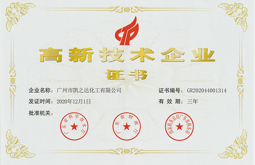 最新高企證書20210513.jpg